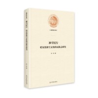 冰雪纪行:哈尔滨冰雪文化的民族志研究