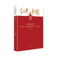 以邮为媒:中国共产党的传播创新与文化动员：1937-1945