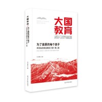 为了高原的每个孩子:师范生顶岗支教实习录.第二卷