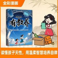 顺天性有教养 不吼不叫养出自律有教养的优秀娃成为优等生破局顶尖思维掌控未来 自我成长博弈 儿童成长启蒙书