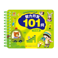 智力开发101问·1~2岁