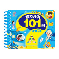 智力开发101问·2~3岁