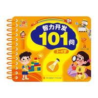 智力开发101问·3~4岁