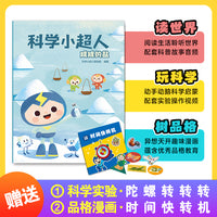 科学小超人3：硬硬的骨头 赠科学实验：神奇魔术画 + 品格漫画：复制机器