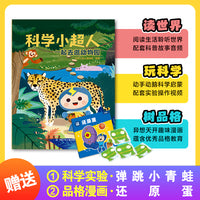 科学小超人5：一起去逛动物园 赠科学实验：弹跳小青蛙 + 品格漫画：还原蛋
