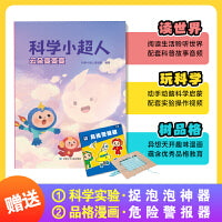 科学小超人7：云朵变变变 赠科学实验：捉泡泡神器 + 品格漫画：危险警报器