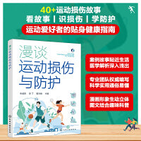 漫谈运动损伤与防护