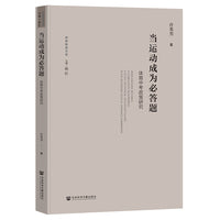 当运动成为必答题：体育中考政策研究