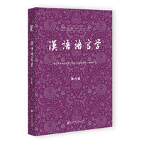 汉语语言学（第六辑）