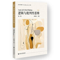 《逻辑与批判性思维》第一辑