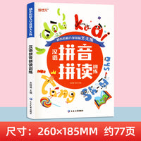 汉语拼音拼读训练 4-7岁儿童拼音学习幼儿园中大班一二年级幼小衔接入学准备天天练