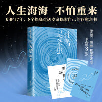 痛苦是条虫  麦家新书