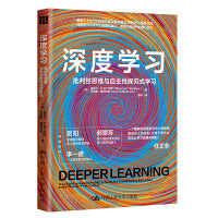 深度学习：批判性思维与自主性探究式学习