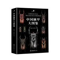 中国锹甲大图鉴