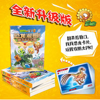 植物大战僵尸2恐龙漫画（第十五辑）