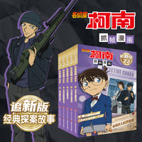 名侦探柯南抓帧漫画 经典探案故事 套装5册 柯南漫画 黑暗组织的“谋略