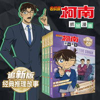 名侦探柯南抓帧漫画 经典推理故事 套装4册 柯南漫画 工藤优作的推理秀