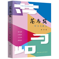 荡马路 叶辛小散文 知名作家叶辛 亲自带你荡马路 从魔都上海到大美贵州 由东方明珠到黔山秀水 一样的家国情怀 不一样的风土人情