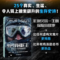 绝境重生：影响贝尔一生的探险家故事