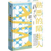 熟悉的陌生人   韩少功作品系列   “文学思想家”韩少功作品权威版本。一本答案之书，大作家的社会观察笔记。当当自营