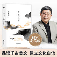 中国文脉2025年版余秋雨文化大散文代表作之一 适于普及的中国文学简史