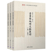 清华简地理文献汇证