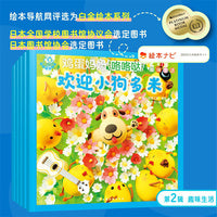 福禄贝尔绘本 鸡蛋妈妈咯咯哒 第2辑 趣味生活（全5册）