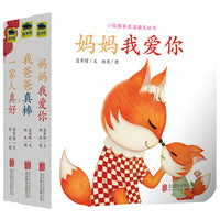 小狐狸家庭温馨互动书系列(全3册） 儿童读物 童书  启蒙认知书