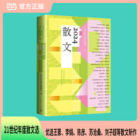 2024散文(21世纪年度散文选）