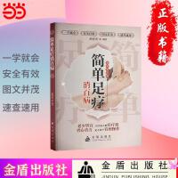 简单足疗消百病