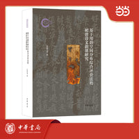 基于用韵空间分布综合评价法的初唐诗文韵部研究 国家社科基金后期资助项目