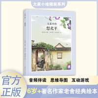 大家小绘：想北平 图画故事  中国文学  散文诗词 儿童绘本 精装