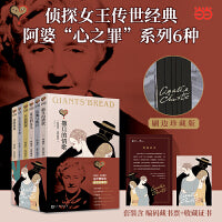 阿加莎克里斯蒂爱情小说心之罪刷边函套版共6册 （对爱的阴暗面剖析母亲的控制欲姐妹的嫉妒自我的欺骗至今引发共鸣）
