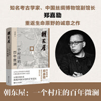 朝东屋：一个村庄的百年微澜