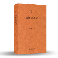 切问近思录