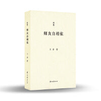 师友自相依