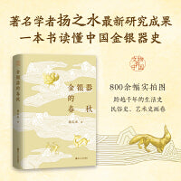 金银器的春秋