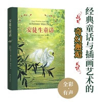 安徒生童话(全彩·有声) 经典童话与插画艺术的奇幻邂逅；“丹麦国旗勋章”获得者叶君健隽永译本和亲笔导读；布面包边工艺，精致典雅；50余幅水彩美图，全彩印刷；赠有声书