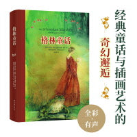 格林童话(全彩·有声) 经典童话与插画艺术的奇幻邂逅；翻译家杨武能经典译本；布面包边工艺，精致典雅；60余幅水彩美图，全彩印刷；赠有声书