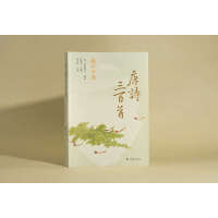 唐诗三百首新注今译