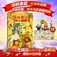 猫和老鼠 星盘奇缘  猫和老鼠85周年巨献 同名电影官方授权 欢喜冤家搭档中国神兽 开启东方神秘冒险  近300帧电影级原画震撼呈现 东方金城 星斗罗盘 屋脊兽小分队 一翻入戏