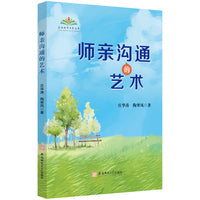 师亲沟通的艺术 | 教师与家长高效对话的实用指南 庄华涛 陶翠凤