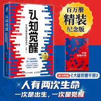 认知觉醒+认知驱动 精装纪念版 周岭力作 （