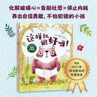 真的没关系！：做不怕犯错的小孩（全3册）