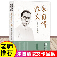 全民阅读·经典小丛书-朱自清散文？KB