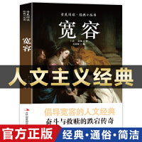 全民阅读·经典小丛书-宽容 KB