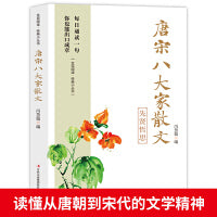 全民阅读·经典小丛书-唐宋八大家散文 KB