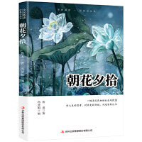 全民阅读·经典小丛书-朝花夕拾 KB
