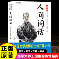 全民阅读·经典小丛书-人间词话 KB