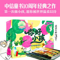 你好小孩：大师大奖绘本精选·10周年纪念版（全15册）